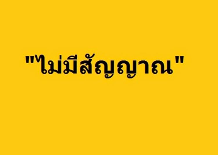 แพ 500 ไร่ 